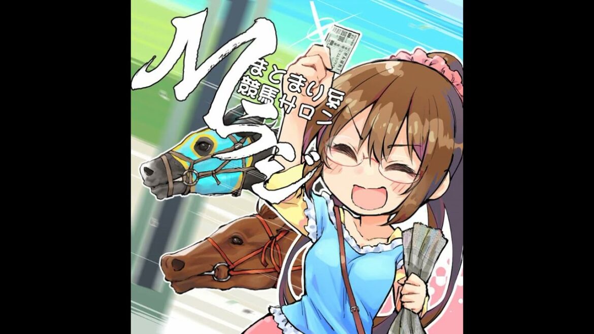 【函館記念2023】Mラジ第498回【競馬予想】