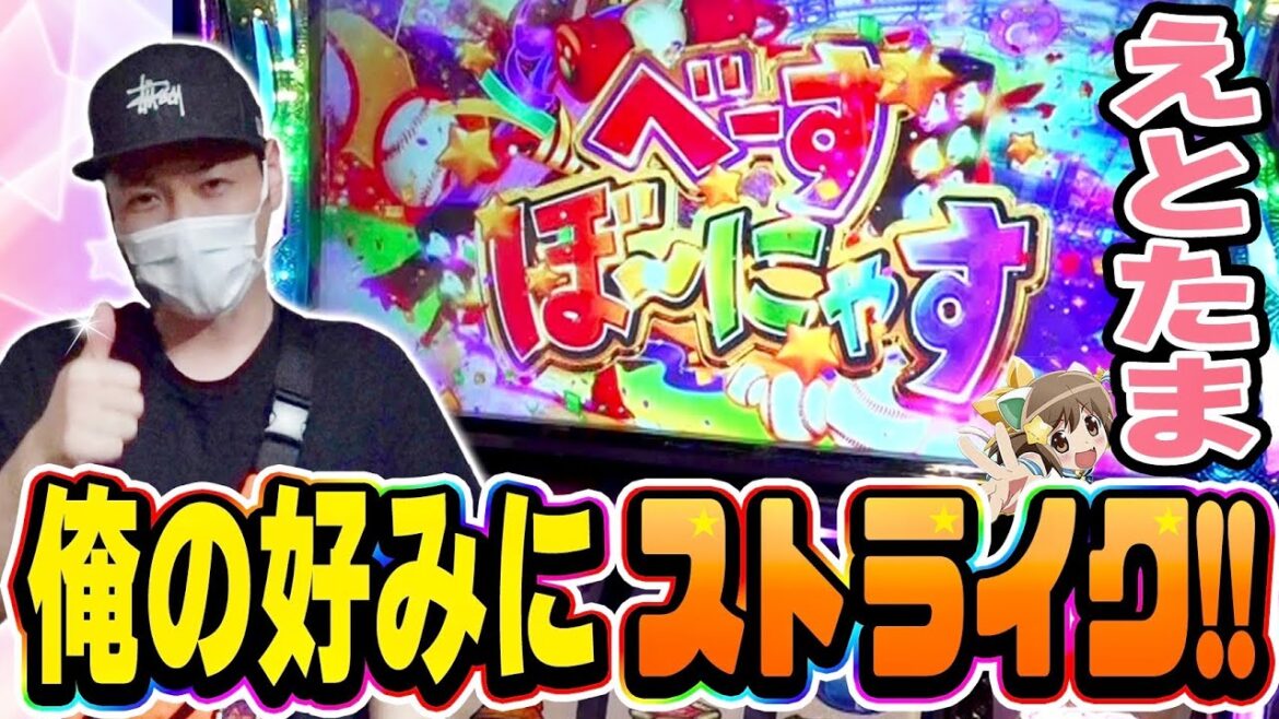 【えとたま】この台、神台です[スロット][パチスロ]