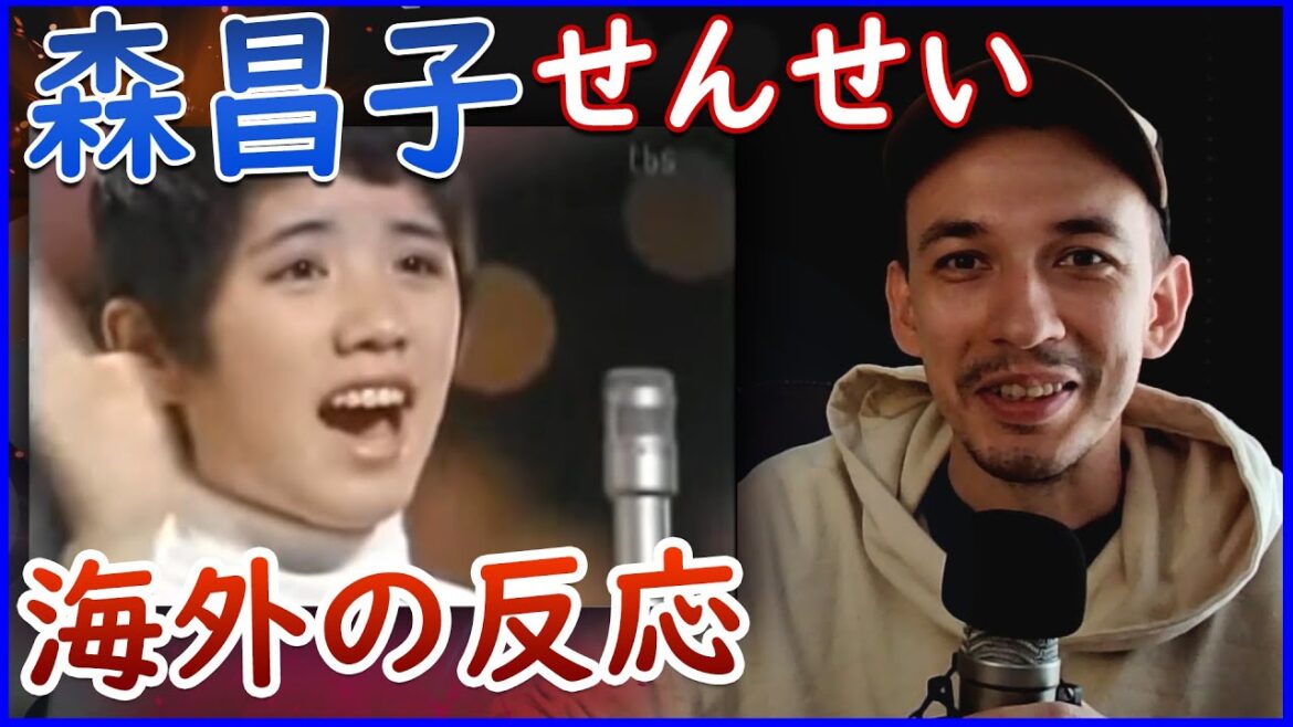【 海外の反応 】森昌子 ー せんせい【 日本語字幕 】