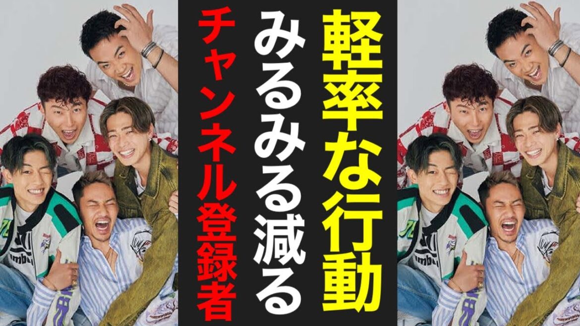 人気YouTuberコムドットが迷走！ファンの不満が爆発、再生数急減の衝撃！