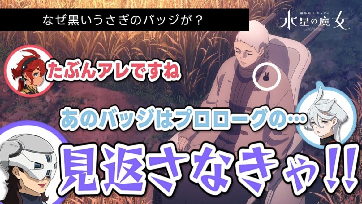 【魔女ラジ】なぜ黒いうさぎのバッジが？