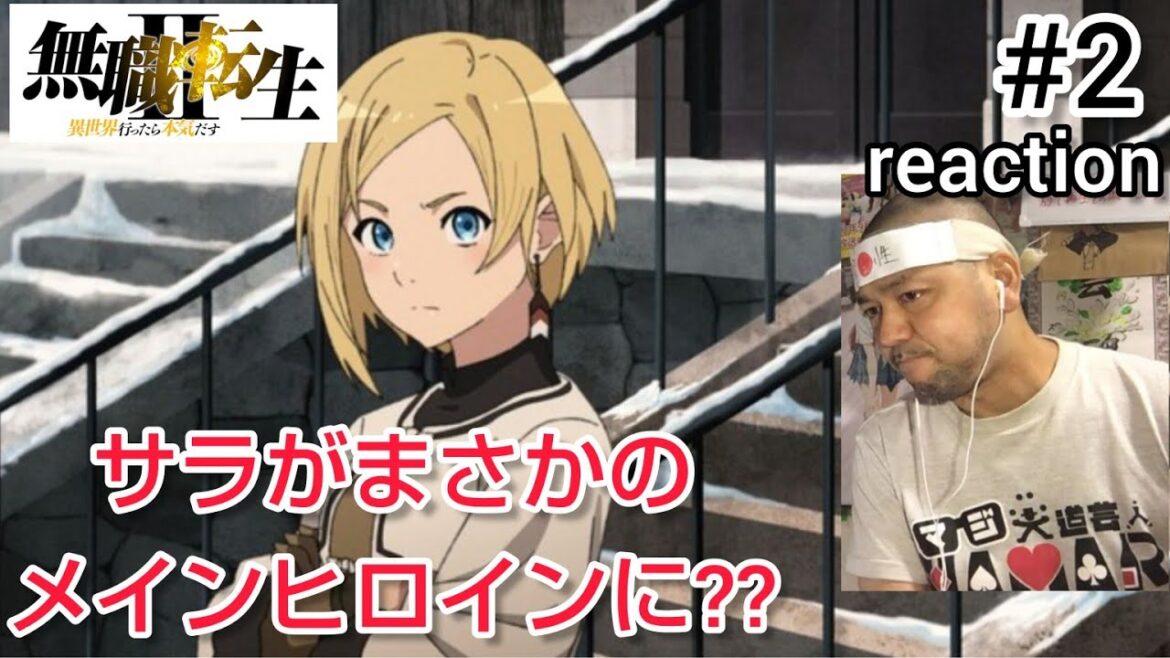 無職転生II 〜異世界行ったら本気出す〜2話 リアクション【ゾルダートうっぜ！サラがメインヒロインになるかな？】Mushoku Tenei Season2 ep2 reaction  反応 同時視聴