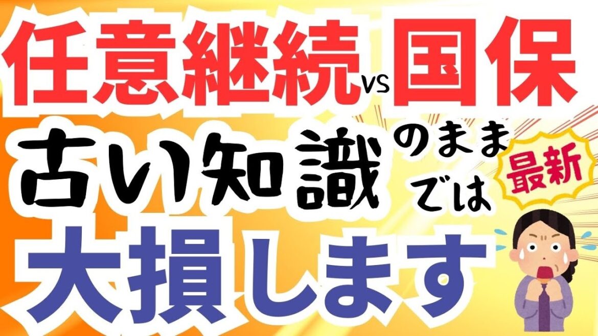 【2023年版】退職後の健康保険の賢い選び方。任意継続と国民健康保険の選択でどっちが安いか？もう悩む必要はありません。