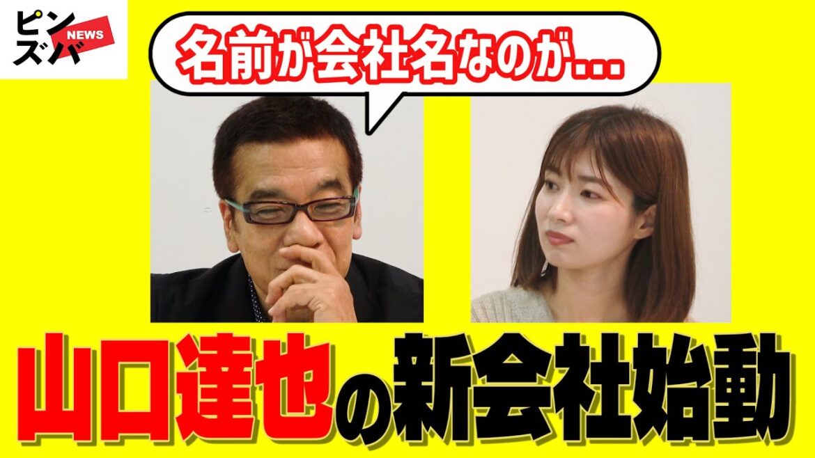 【動画】「世間から忘れられたと思ったら再始動！」山口達也の新会社設立　将来的にTOKIOとの合流はあるのかないのか　芸能リポーターたちの超ぶっちゃけ芸能座談会
