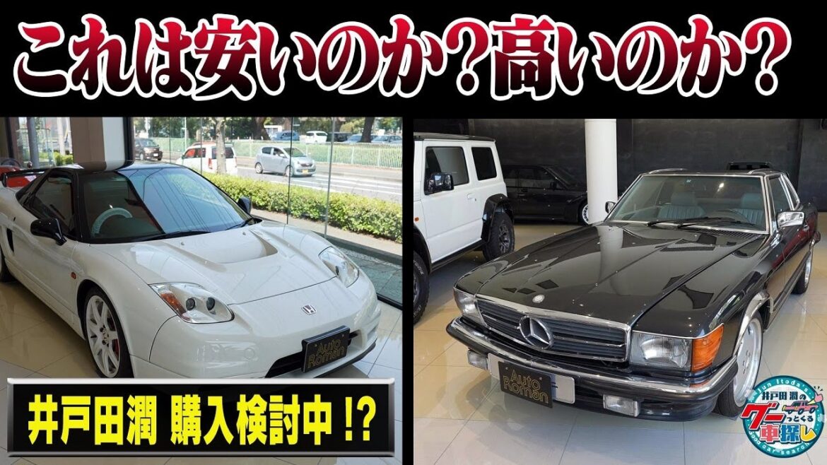 井戸田潤のグーっとくる車探し！【秘密のショールーム】まだまだ続くショールーム！セカンドカー候補登場！？#3