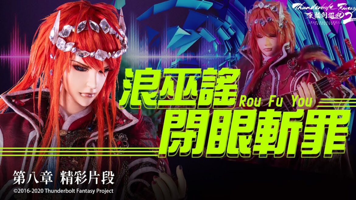 精彩片段#8：浪巫謠閉眼斬罪 聆牙嘴砲戰公主❗❗｜浪巫謠 凜雪鴉 七殺天凌 蠍瓔珞 嘯狂狷《Thunderbolt Fantasy 東離劍遊紀》第二季【弦歌斷邪】- Episode.8｜布袋戲