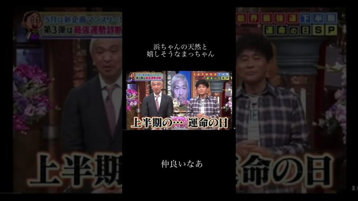 #ダウンタウン9