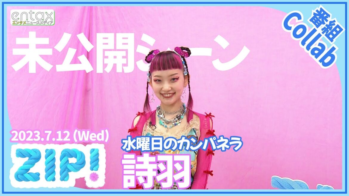 水曜日のカンパネラ・詩羽　ドラマで共演中の芦田愛菜とは「キャッキャうふふな女の子の会話も全然してます」