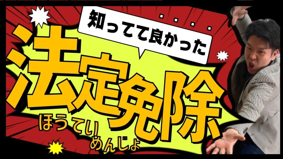 障害年金1.2級に認定されると国民年金を法定免除できます！