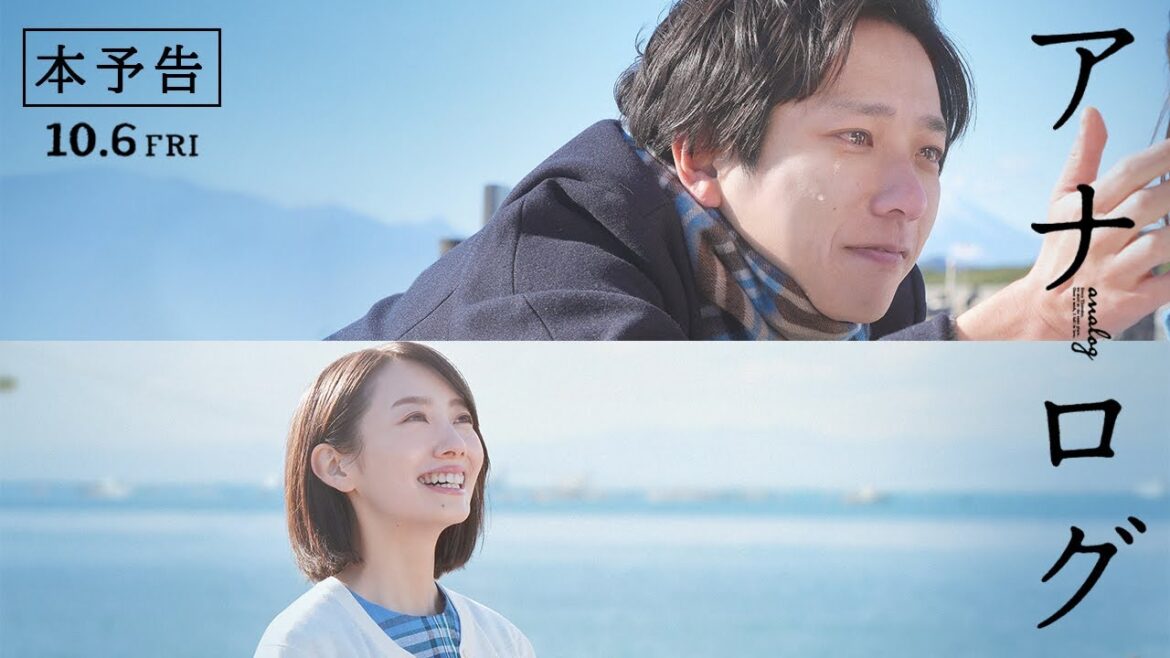 二宮和也・藤原丈一郎｜映画『アナログ』予告映像【10月6日(金)全国公開】