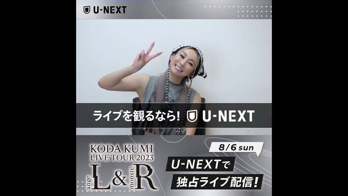 ＜本人コメント＞倖田來未『KODA KUMI LIVE TOUR 2023 ~angeL~』8/6(日) U-NEXTで独占ライブ配信！