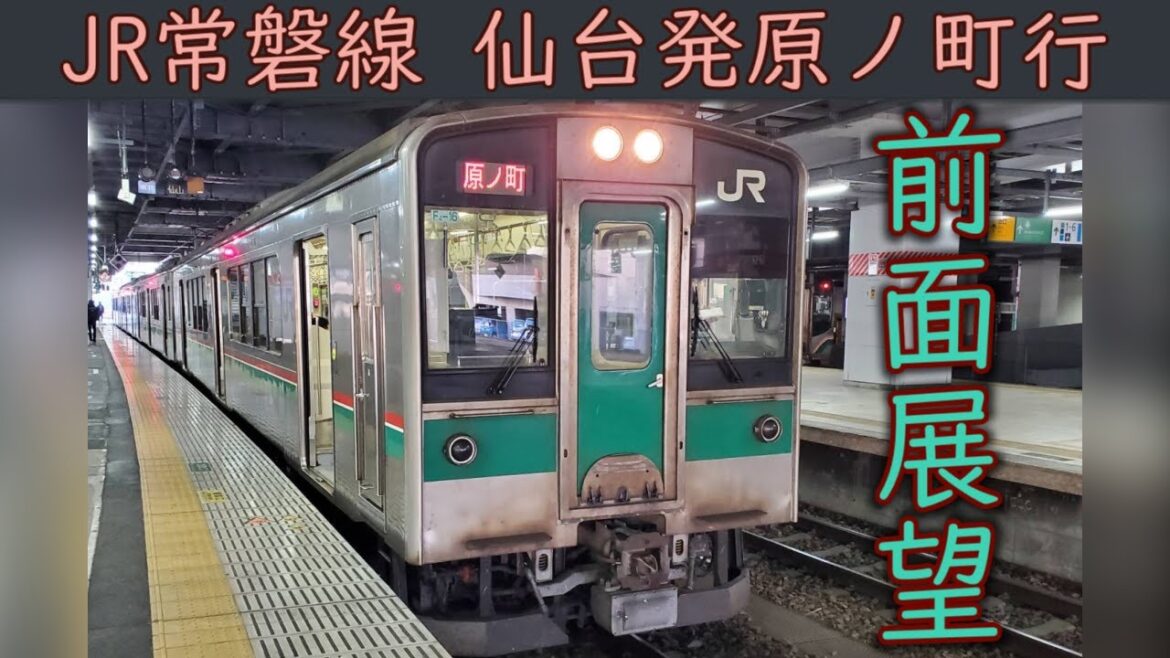 【4K前面展望】JR常磐線(仙台～原ノ町)701系
