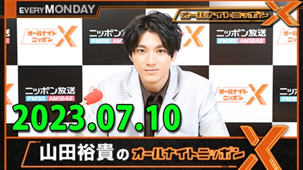 山田裕貴のオールナイトニッポンX(クロス) ゲスト: 北村匠海 さん 2023年7月10日