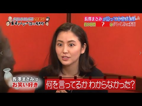 『ダウンタウンなう』長澤まさみが酔って本音ポロリ 飲み仲間宮川大輔のタレこみに赤面 『ダウンタウンなう』長澤まさみが酔って本音ポロリ 飲み仲間宮川大輔のタレこみに赤面