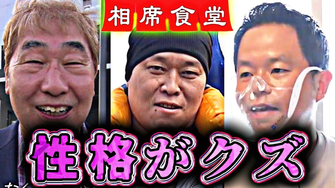 【相席食堂】性格がクズ過ぎて面白かった神回ランキングTOP5