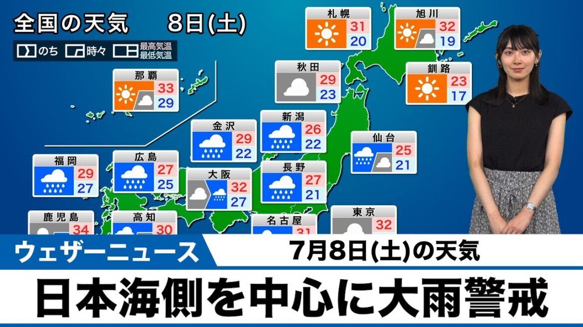 【7月8日(土)の天気予報】日本海側を中心に大雨に警戒を
