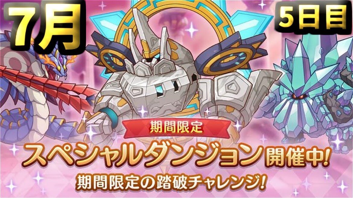 【プリコネR】 スペシャルダンジョン　攻略を目指す 5日目