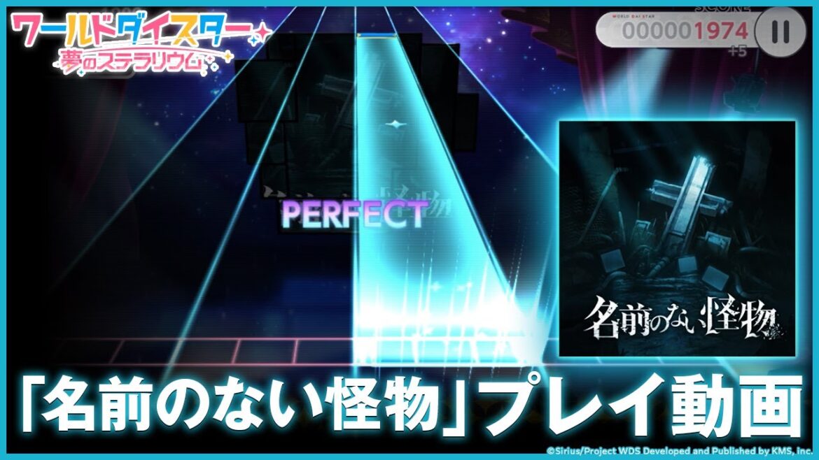 【プレイ動画】劇団電姫 猫足蕾『名前のない怪物』（難易度：NORMAL） / ワールドダイスター 夢のステラリウム【ユメステ】