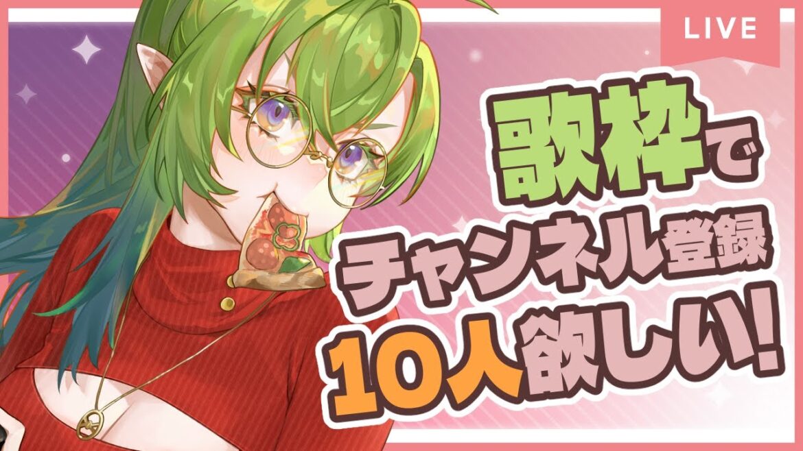 【歌枠/Singing/Karaoke】チャンネル登録10人増えるまで4時間耐久✨低音女性✨初見さん大歓迎！【Vtuber/千堂じゅん】