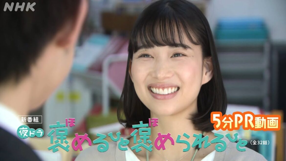 [褒めるひと褒められるひと] 6/12スタート！ほっこり癒やされる見どころ5分まとめ | 夜ドラ | NHK