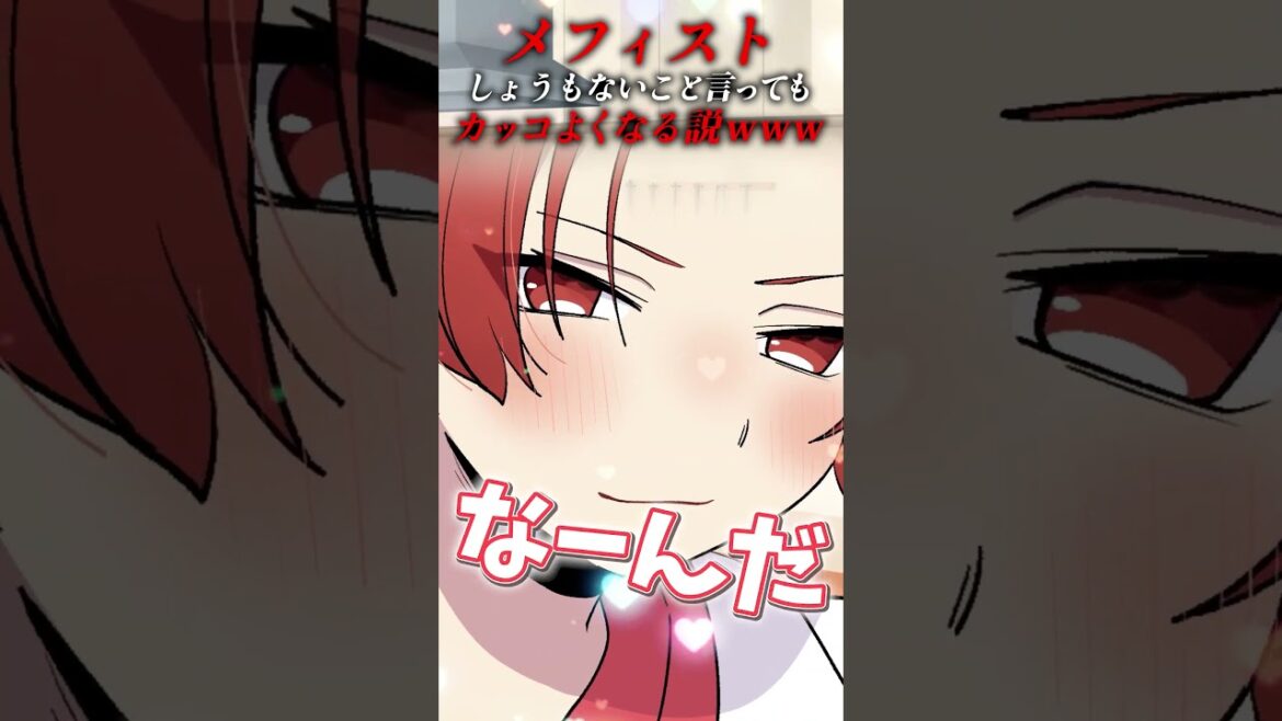 【推しの子】バズってる『メフィスト』流せば前の言葉何しゃべっても全部カッコよくなる説ｗｗｗｗｗｗｗｗｗｗｗｗ【いれいす】【女王蜂】【子供組】