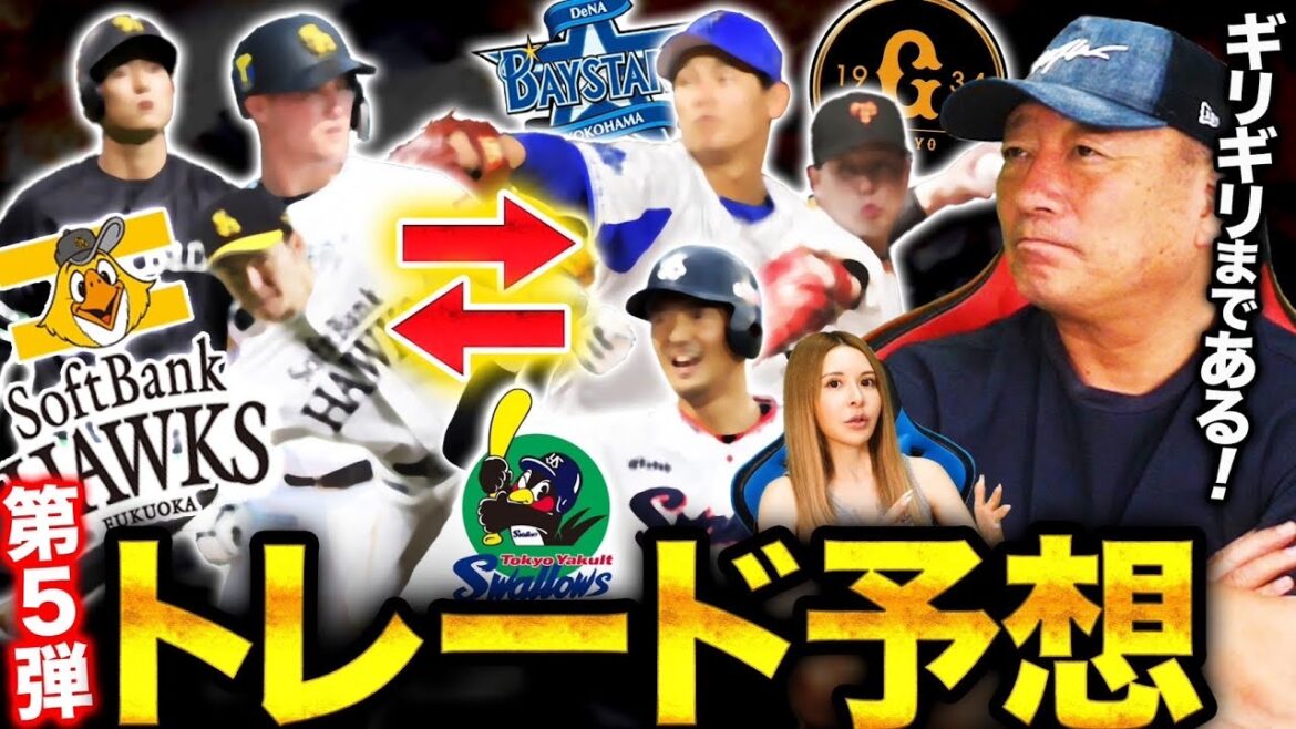 【トレード】”ギリギリに動く球団はある‼︎”期限まであと少し‼︎トレード第5弾の可能性について語ります。