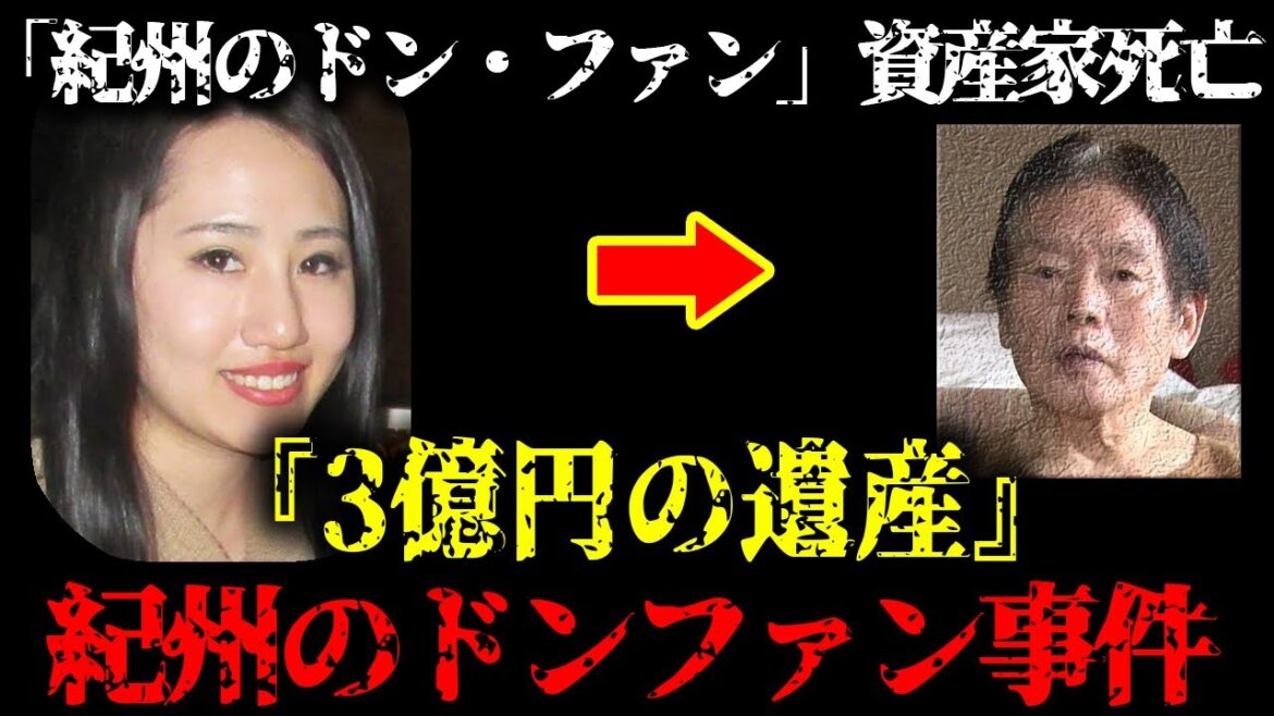 【紀州のドンファン死亡事件】金を追い求めた男のなれの果てだよ、須藤被告と家政婦の現在と約13億円の遺産の行方
