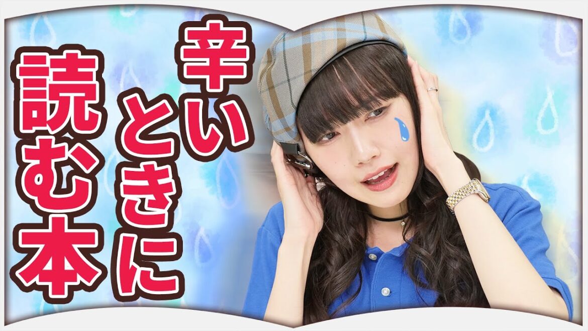 疲れているときにこそ読んでほしい小説【3選】