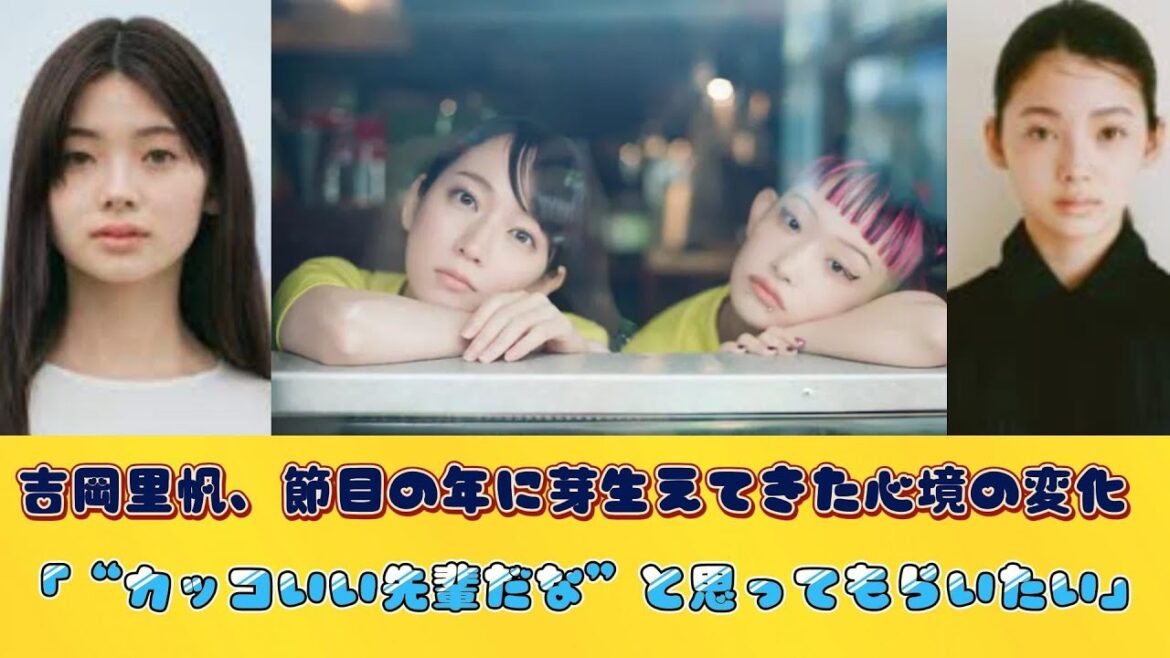 吉岡里帆、節目の年に芽生えてきた心境の変化　「“カッコいい先輩だな”と思ってもらいたい」