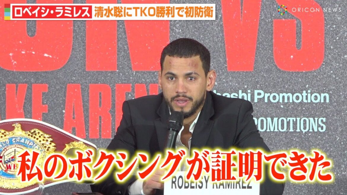 ロベイシ・ラミレス、清水聡にTKO勝利で初防衛成功　試合後の心境を明かす　『WBC・WBO 世界スーパーバンタム級タイトルマッチ スティーブン・フルトンvs井上尚弥』試合後記者会見