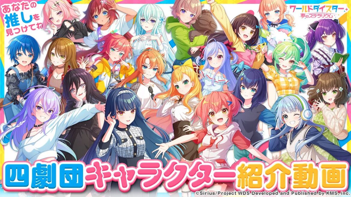 【キャラ紹介】四劇団 全キャラクター紹介 / ワールドダイスター 夢のステラリウム【ユメステ】