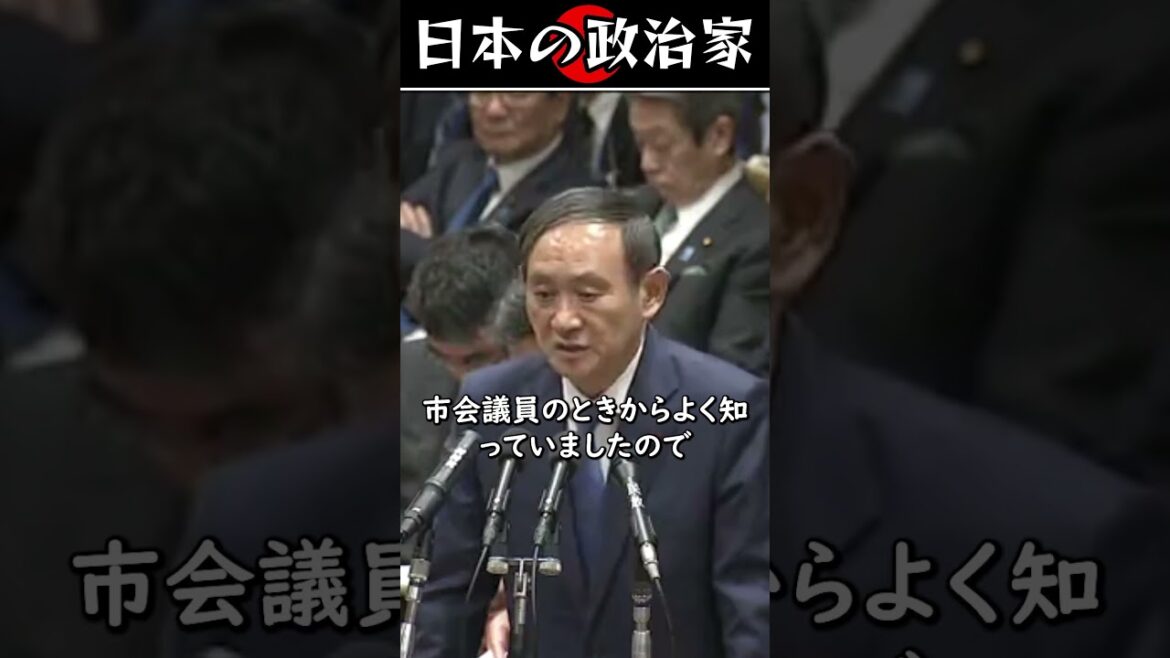菅義偉「官僚に激怒することはない」#shorts