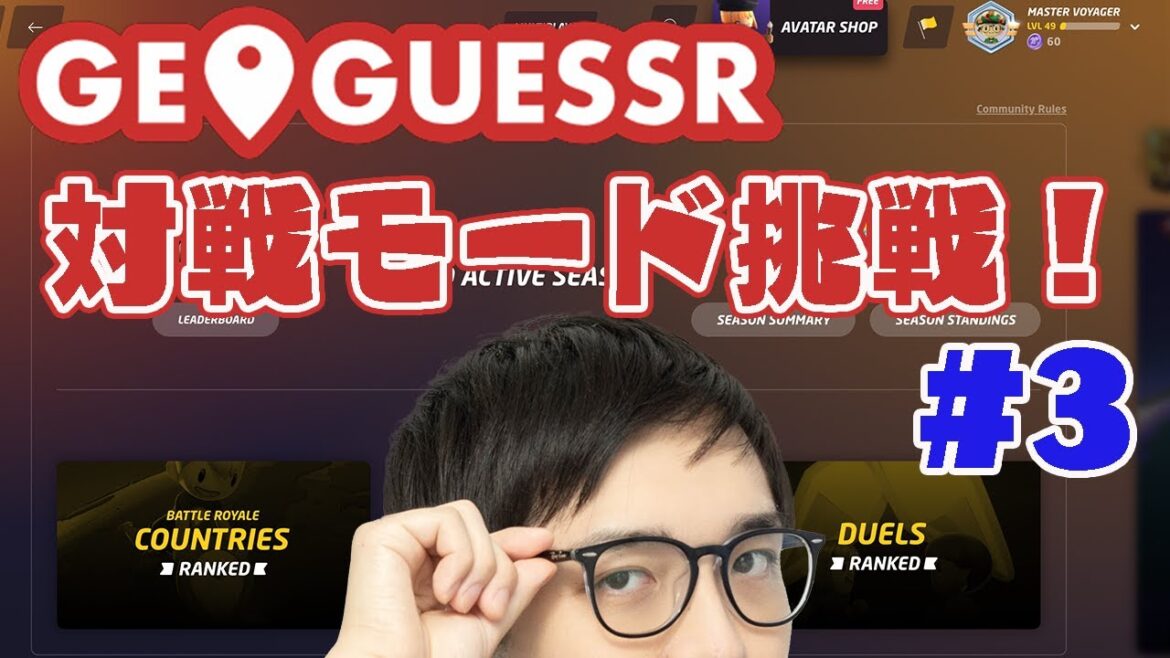 【GeoGuessr】最近自信ついてきた！【Duels】【林輝幸】