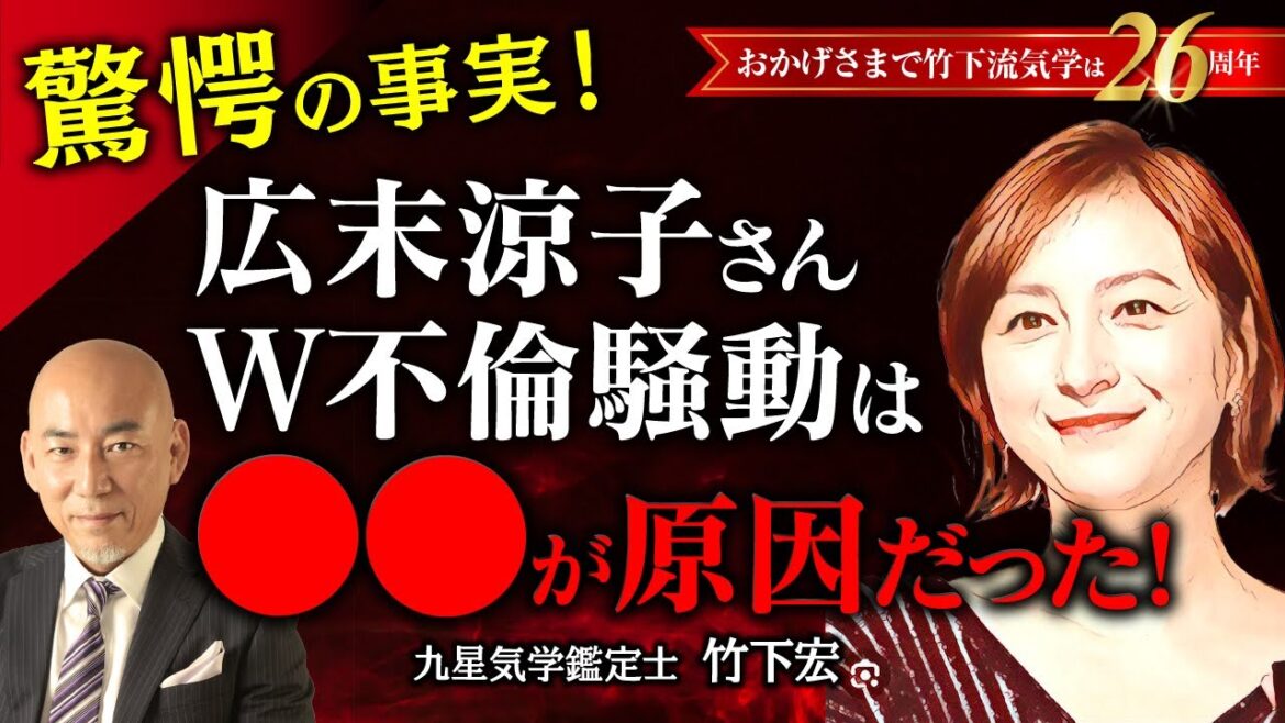 広末涼子さんと鳥羽周作シェフの“W不倫騒動”、キャンドル・ジュン氏との不仲説を徹底解説。【竹下宏の九星気学】【占い】