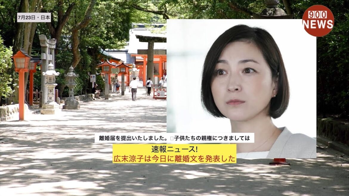 速報ニュース!広末涼子は今日に離婚文を発表した