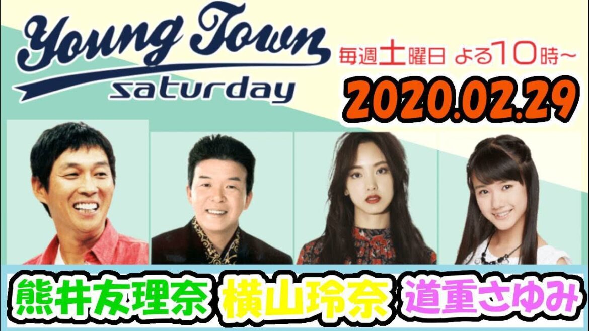 20200229 MBSラジオ「ヤングタウン土曜日」横山玲奈・道重さゆみ ・熊井友理奈