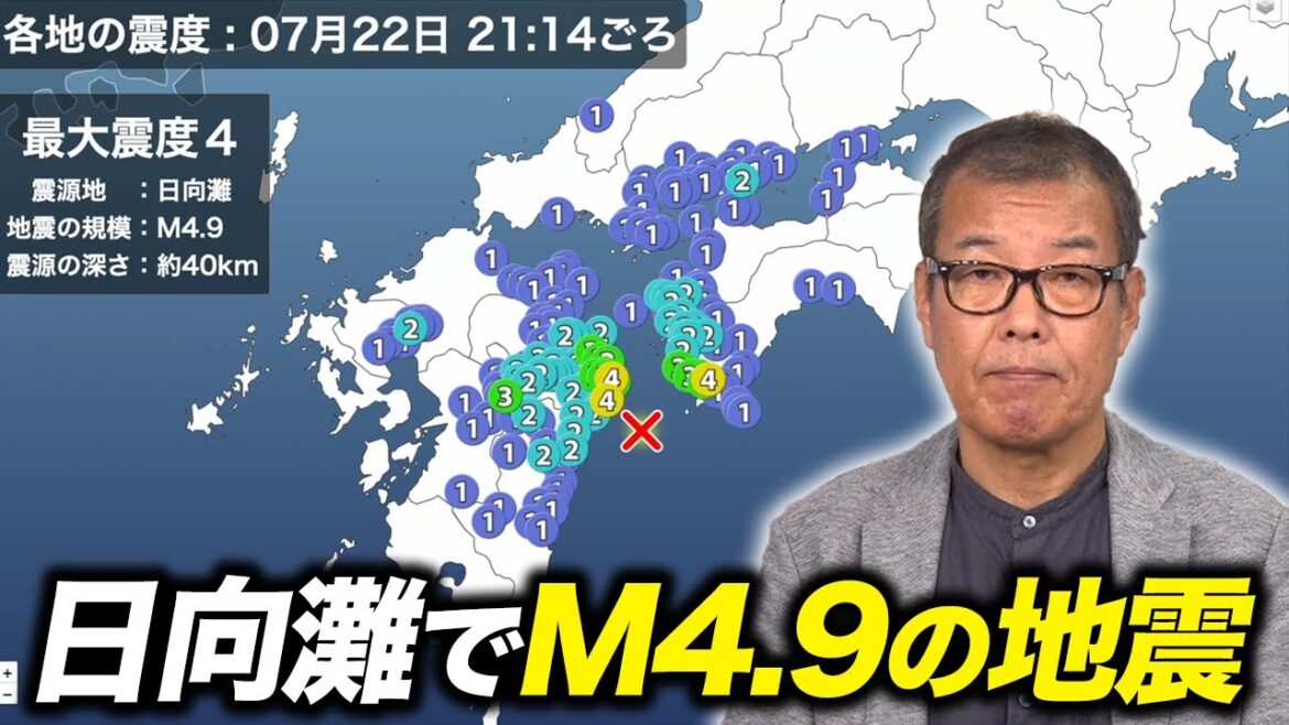 【地震情報】日向灘でM4.9の地震／高知・大分で震度4　津波の心配なし