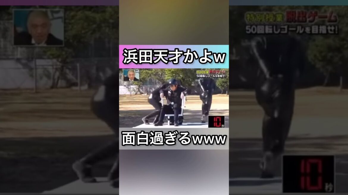 【ガキ使】浜田雅功　ファミコン時代のゲームの走り方wwwww #shorts
