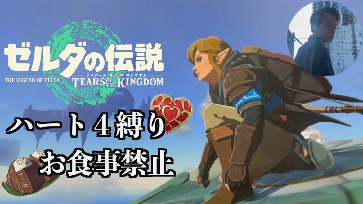 【第15回】ミニマリストリンクの冒険【ゼルダの伝説】【ティアーズオブザキングダム】