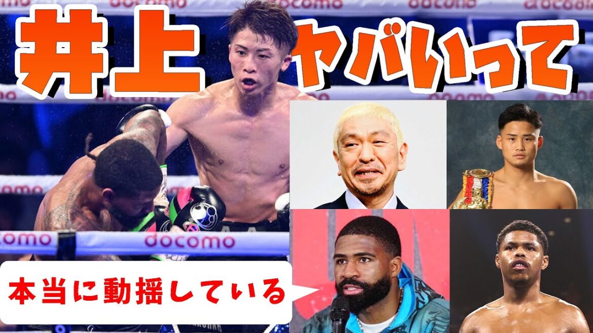 井上尚弥戦後のフルトンたちのSNSでの反応がやばい【絶賛、海外の反応まとめ】