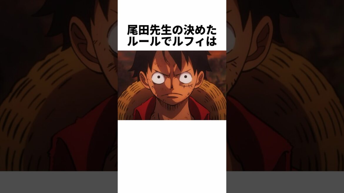 【ワンピース】ルフィに関する面白い雑学 #shorts #onepiece #ルフィ
