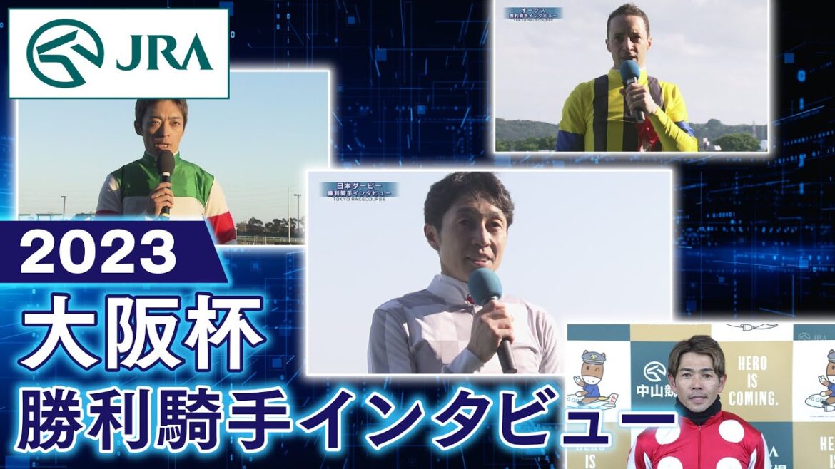 【勝利騎手インタビュー】2023大阪杯 | JRA公式 【勝利騎手インタビュー】2023大阪杯 | JRA公式