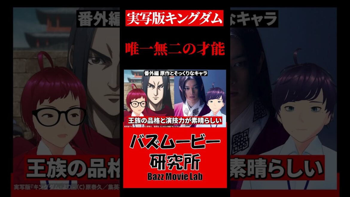 吉沢亮にしか出来ない役/キングダム3 運命の炎#shorts 吉沢亮にしか出来ない役/キングダム3 運命の炎#shorts