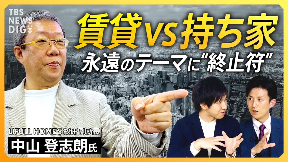 【賃貸vs持ち家】“不動産争奪戦” マンション価格が“過去最高”の中… 結局どっちが得なのか？ 失敗しないための計算式とは？【経済の話で困った時にみるやつ】| TBS NEWS DIG