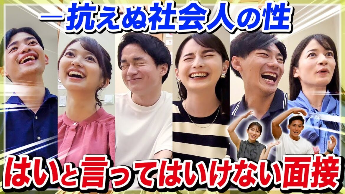 【超大型企画】絶対に「はい」と言ってはいけない面接を始めます。【TBSアナウンサー】