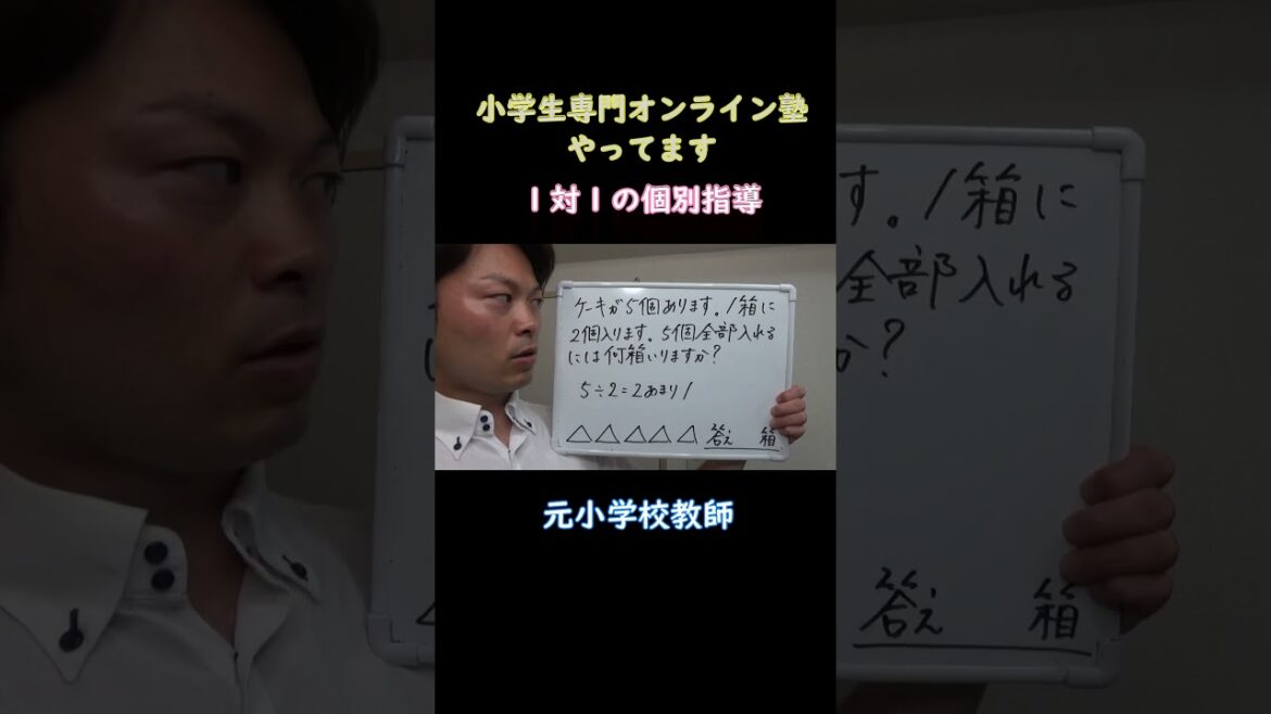 小3算数【あまりのあるわり①】#shorts
