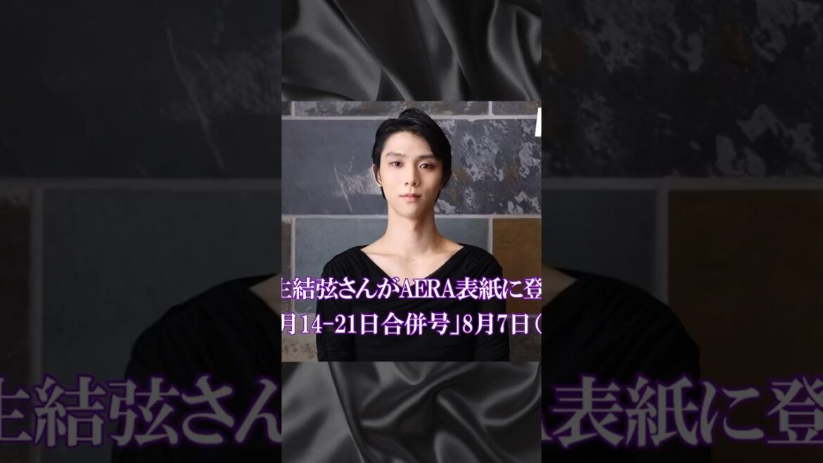 hanyu yuzuru for aera, august 14-21 #羽生結弦