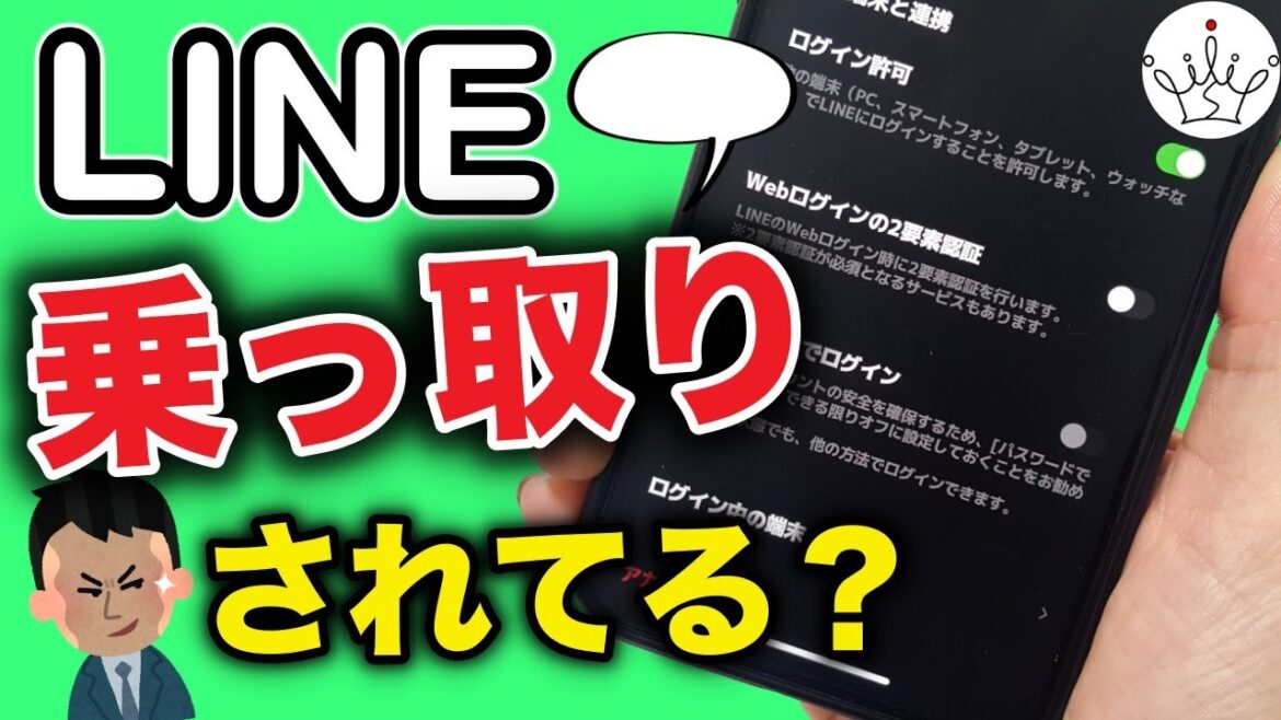 【LINE】今すぐ確認！乗っ取り防止の設定と対処法