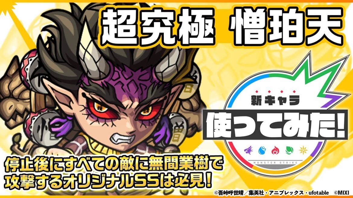 【モンスト × テレビアニメ「鬼滅の刃」】憎珀天 登場!停止後にすべての敵に無間業樹で攻撃するオリジナルSSは必見!【新キャラ使ってみた|モンスト公式】 【モンスト × テレビアニメ「鬼滅の刃」】憎珀天 登場!停止後にすべての敵に無間業樹で攻撃するオリジナルSSは必見!【新キャラ使ってみた|モンスト公式】