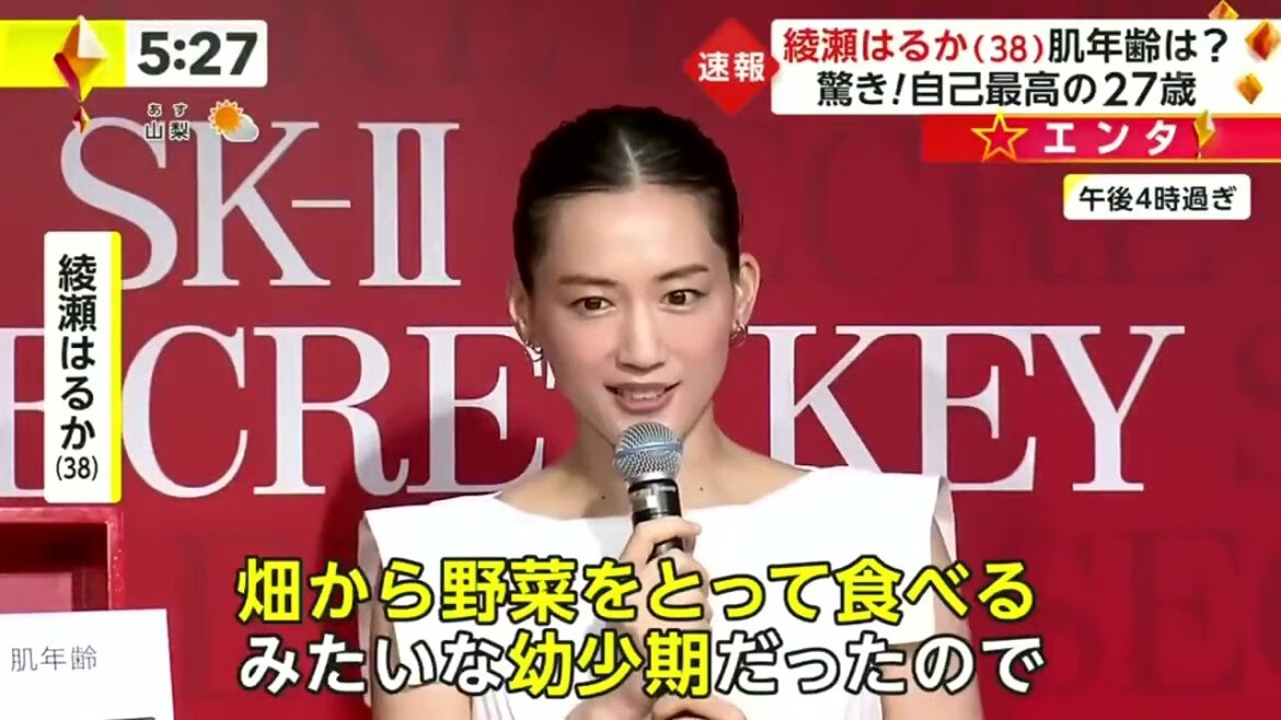 綾瀬はるか(38)肌年齢は? 驚き!自己最高の27歳 | 2023年7月28日